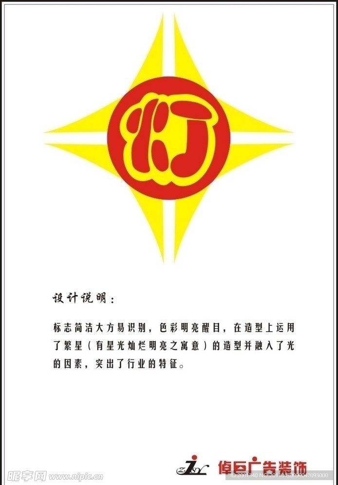 灯具店logo