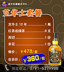 酒水套餐