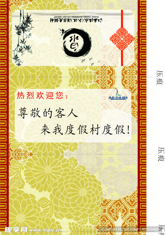 欢迎三角立牌