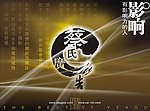 蔡氏广告画册封面