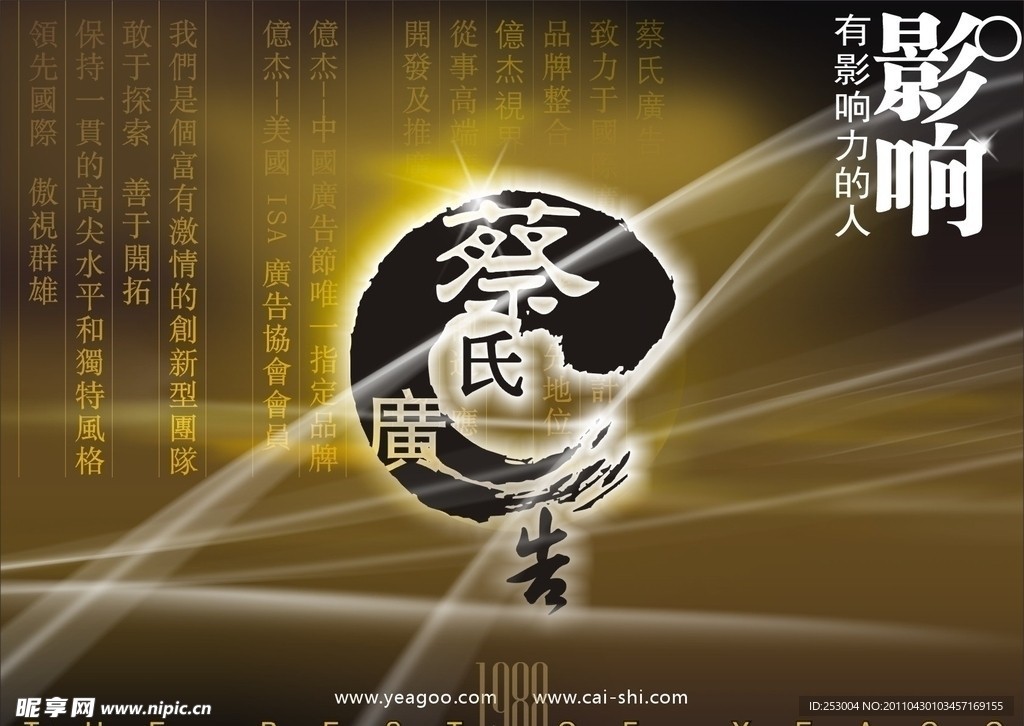 蔡氏广告画册封面