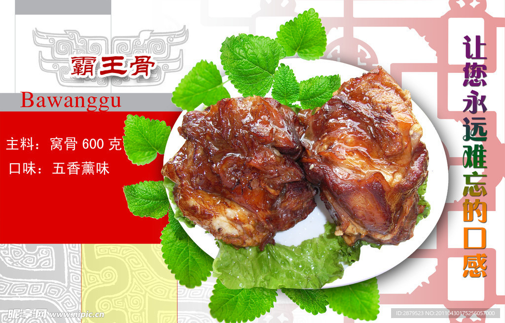 霸王骨