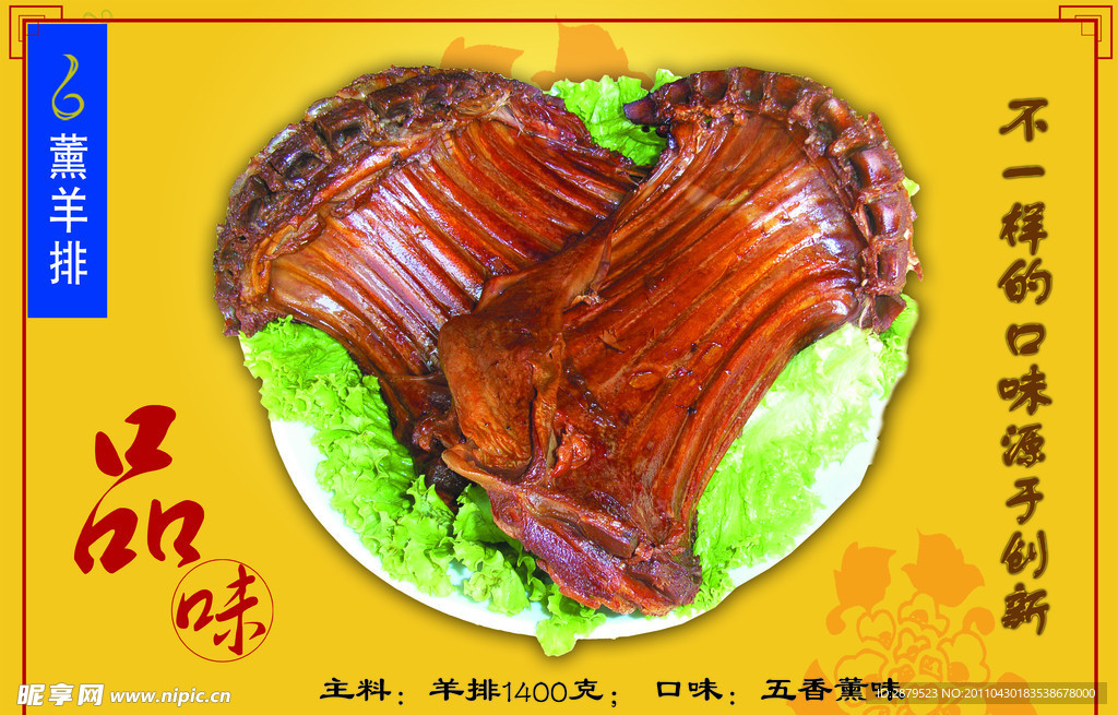 熏羊排