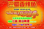香辣鱼