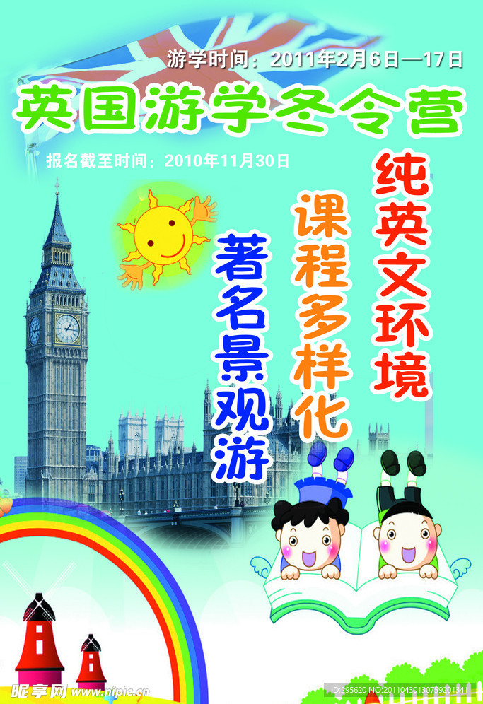 英国游学海报