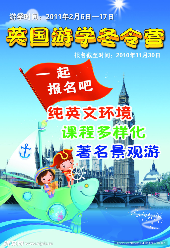 英国游学海报