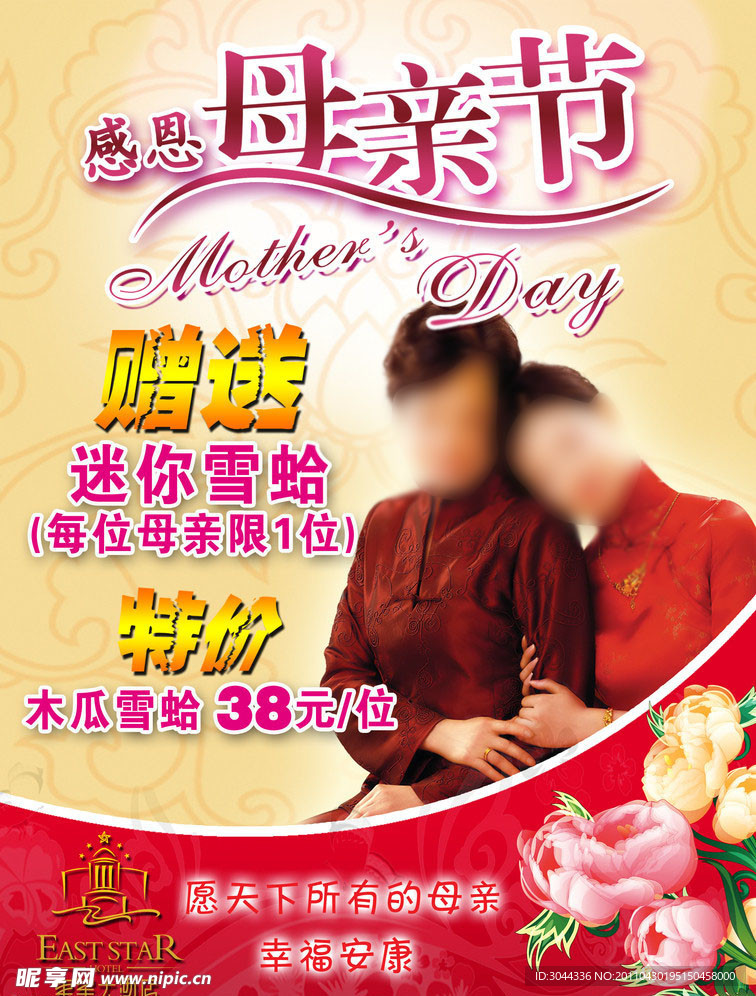 感谢母亲节海报