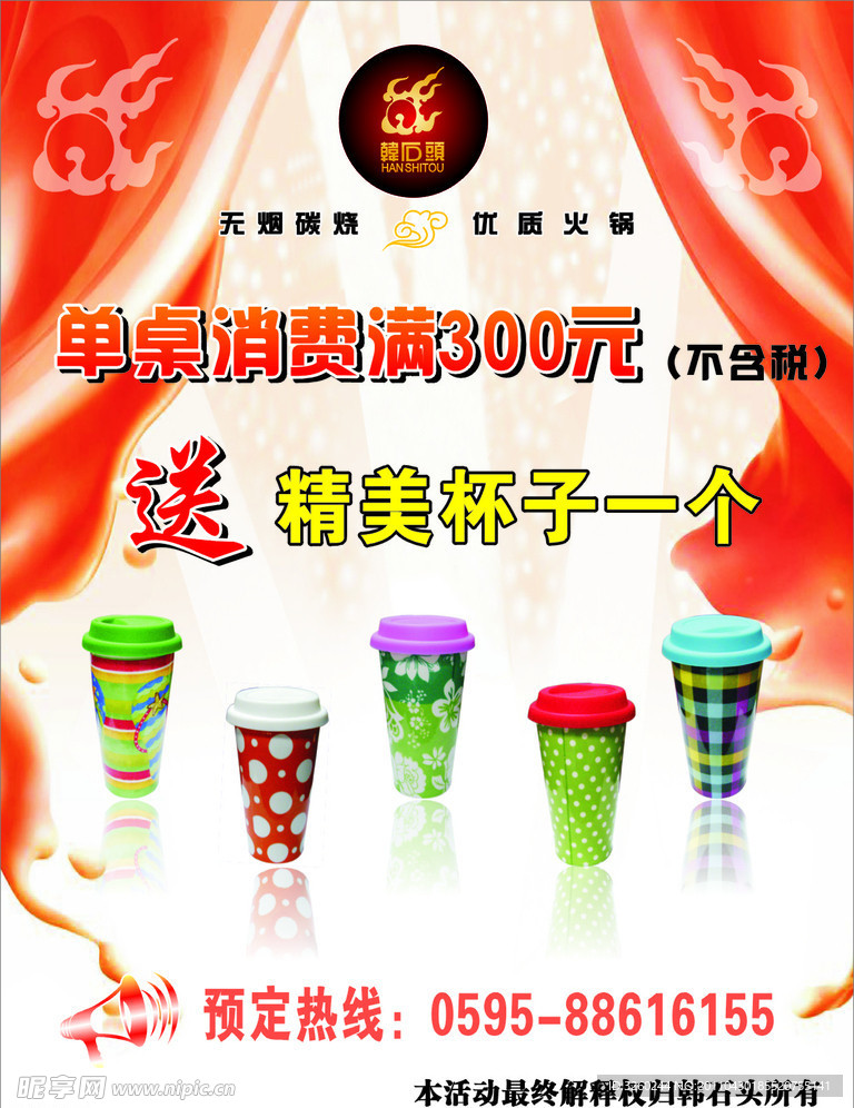 韩石头无烟碳烧火锅海报