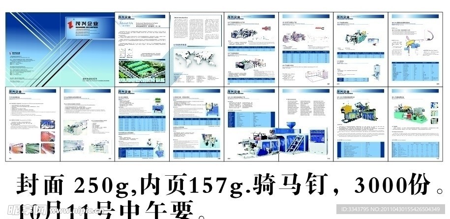 茂兴企业画册