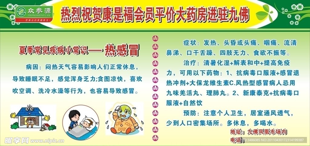 疾病小常识感冒