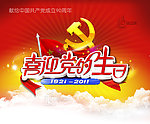 七一 建党节