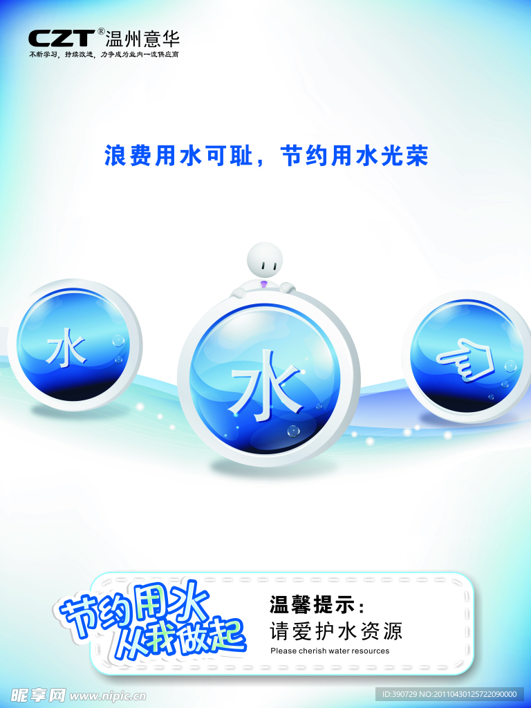 企业文化海报