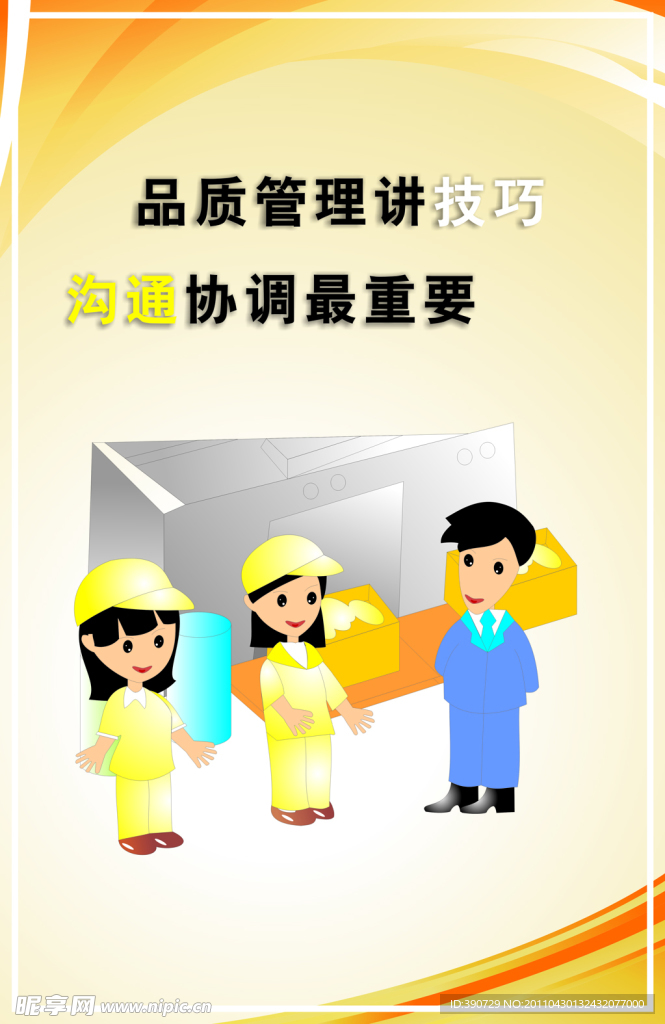 漫画标语