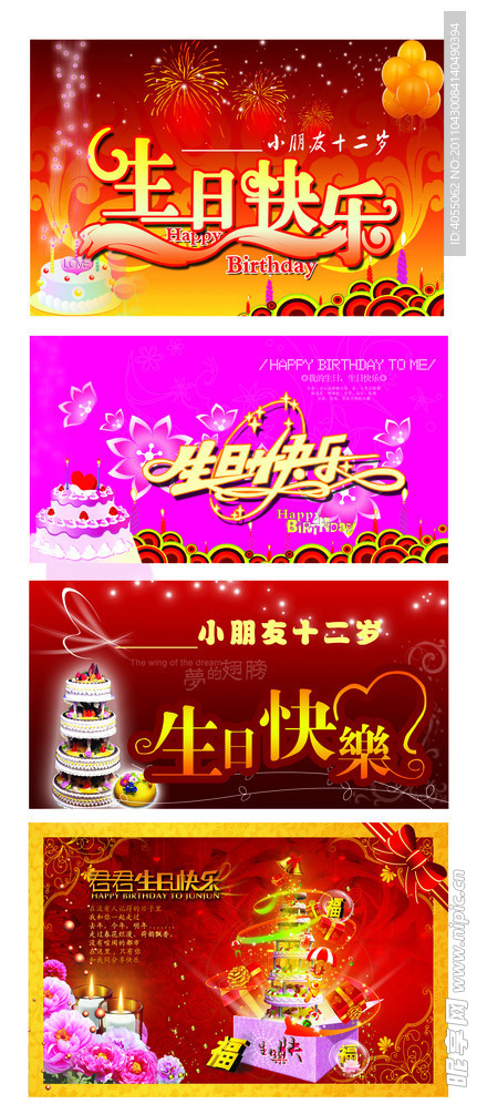 生日模板