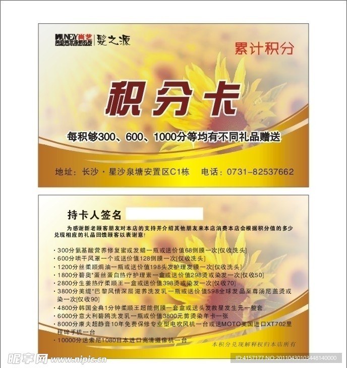 积分卡