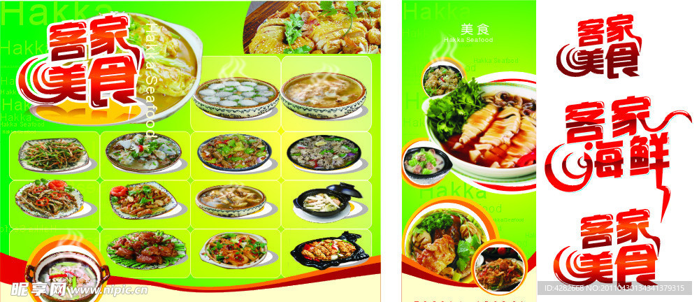 客家美食