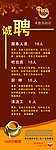 咖啡招聘