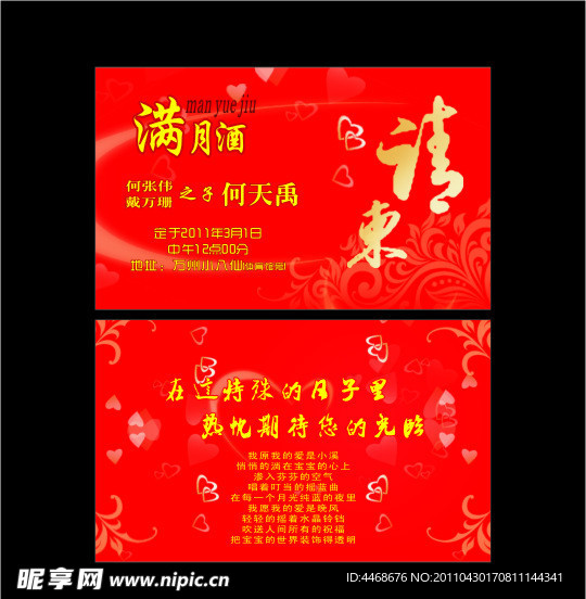 请柬 个性请柬