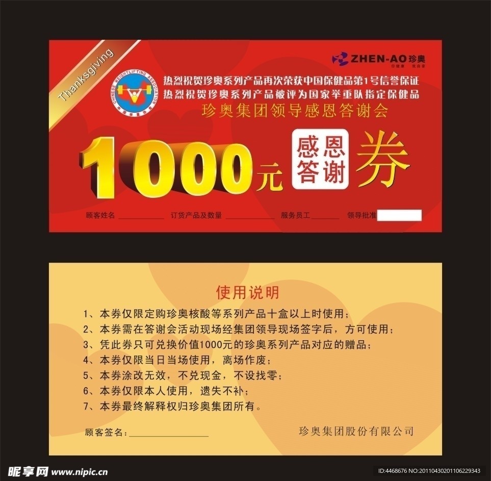 代金券 感恩答谢券