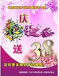 庆三八
