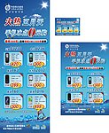 中国移动 冰点0元购机