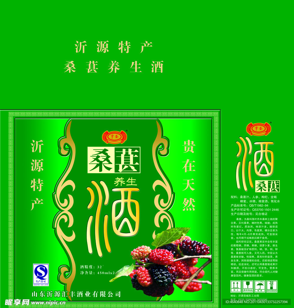 桑葚养生酒