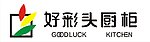 好彩头橱柜
