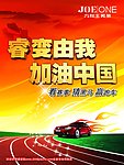 九牧王男装活动海报PSD素材