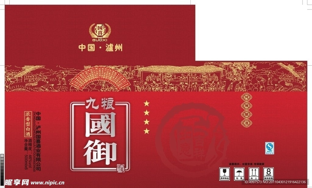 九粮国御酒包箱