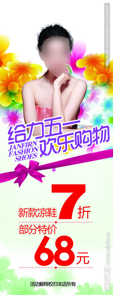 五一 海报