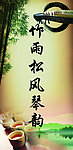 茶艺室展板