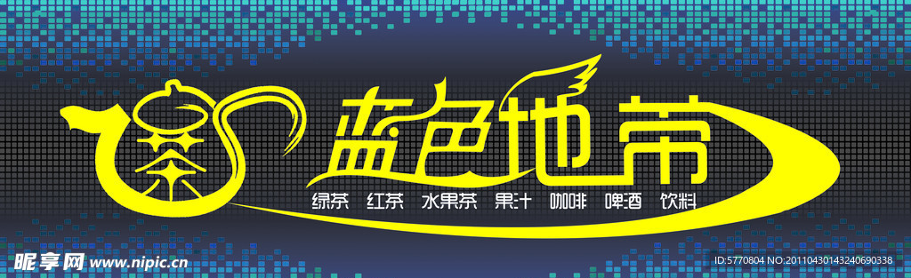 酒吧招牌