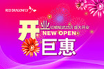 开业