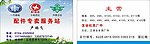 汽车配件名片