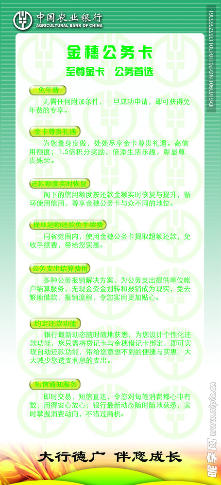 农行金穗公务卡
