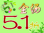打折
