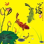 水墨人生