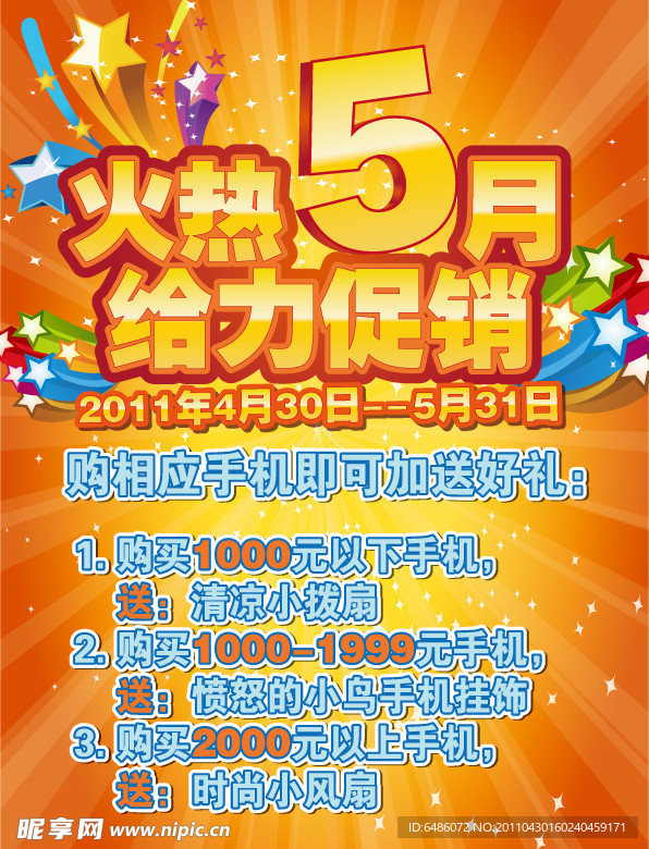 火热5月给力促销