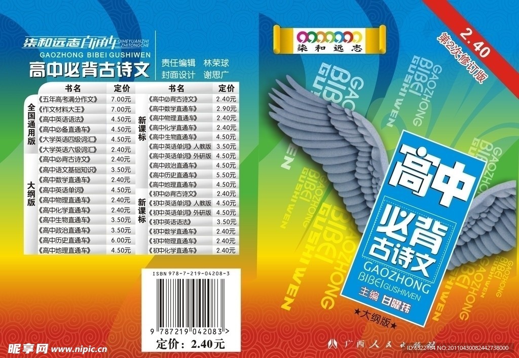 高中古诗封面