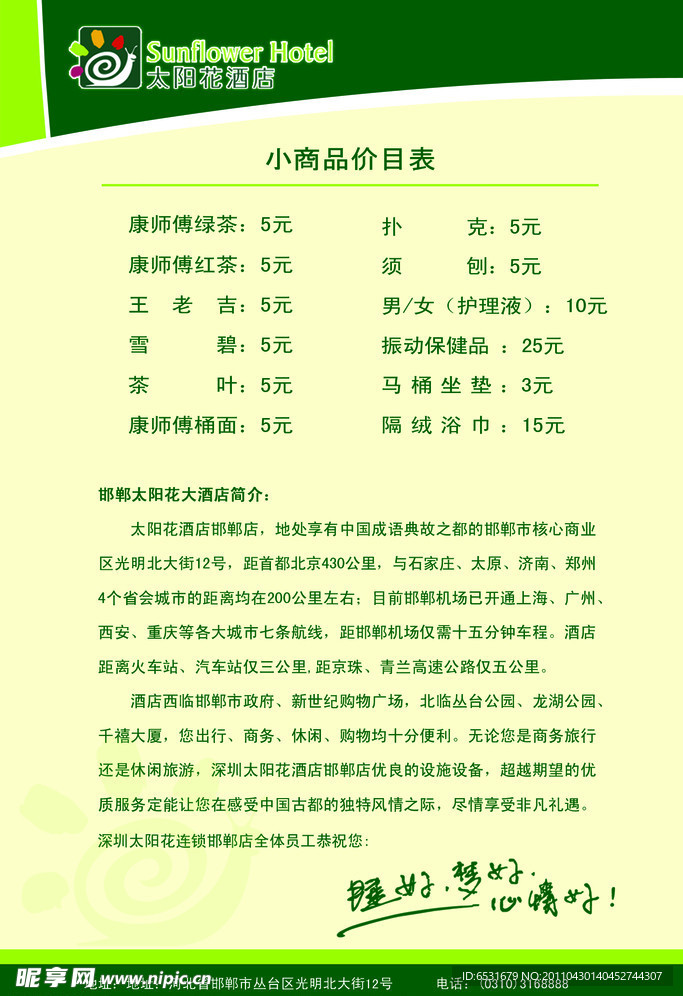 酒店宣传单