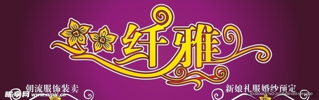 服饰专卖