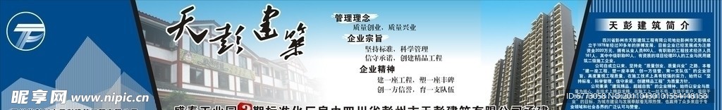 天彭建筑