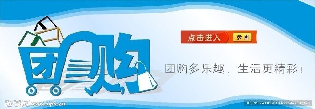 团购