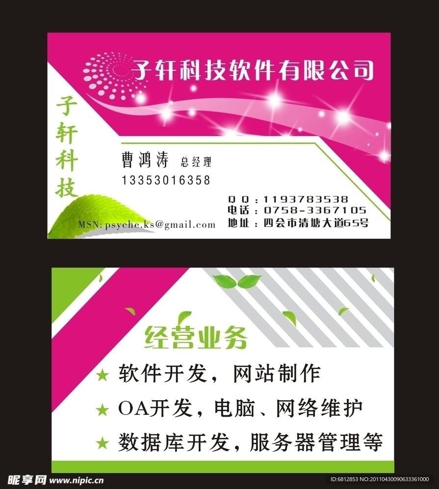 子轩科技名片