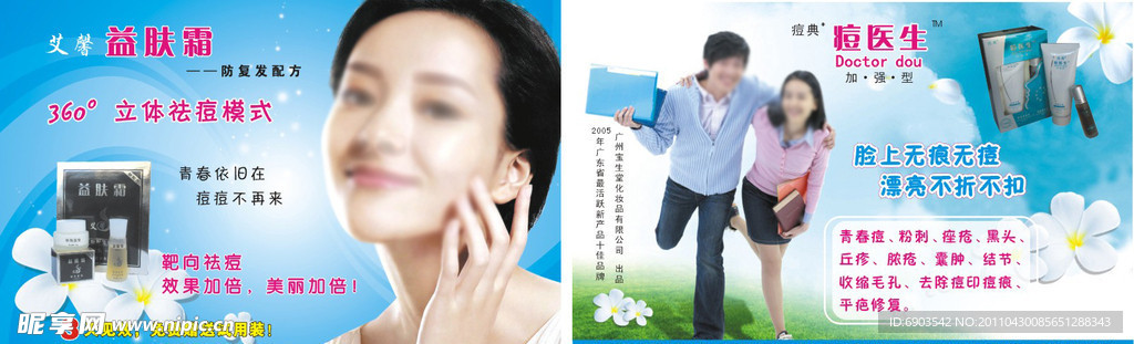 痘医生彩页