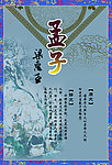 孟子