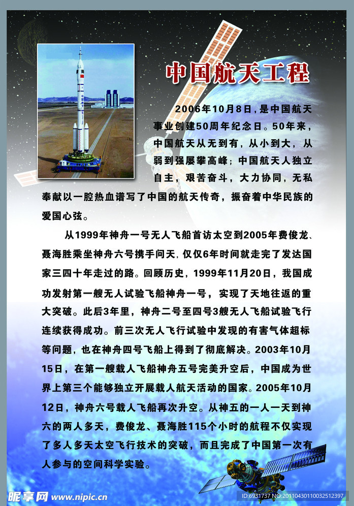 神舟飞船