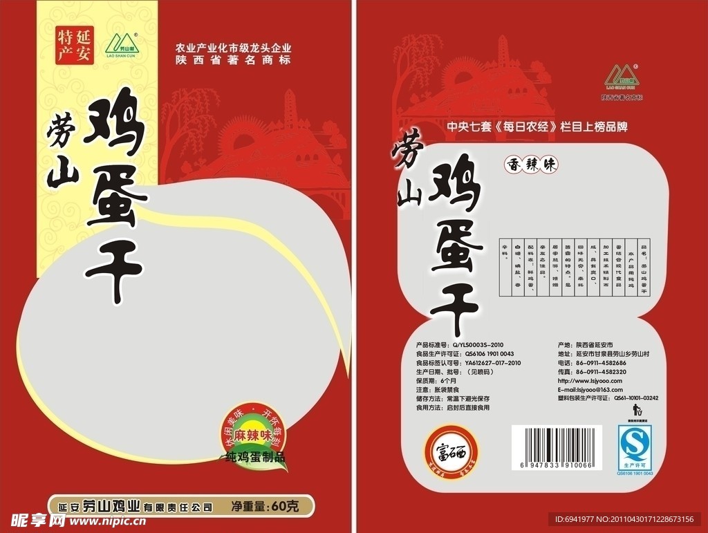 鸡蛋干