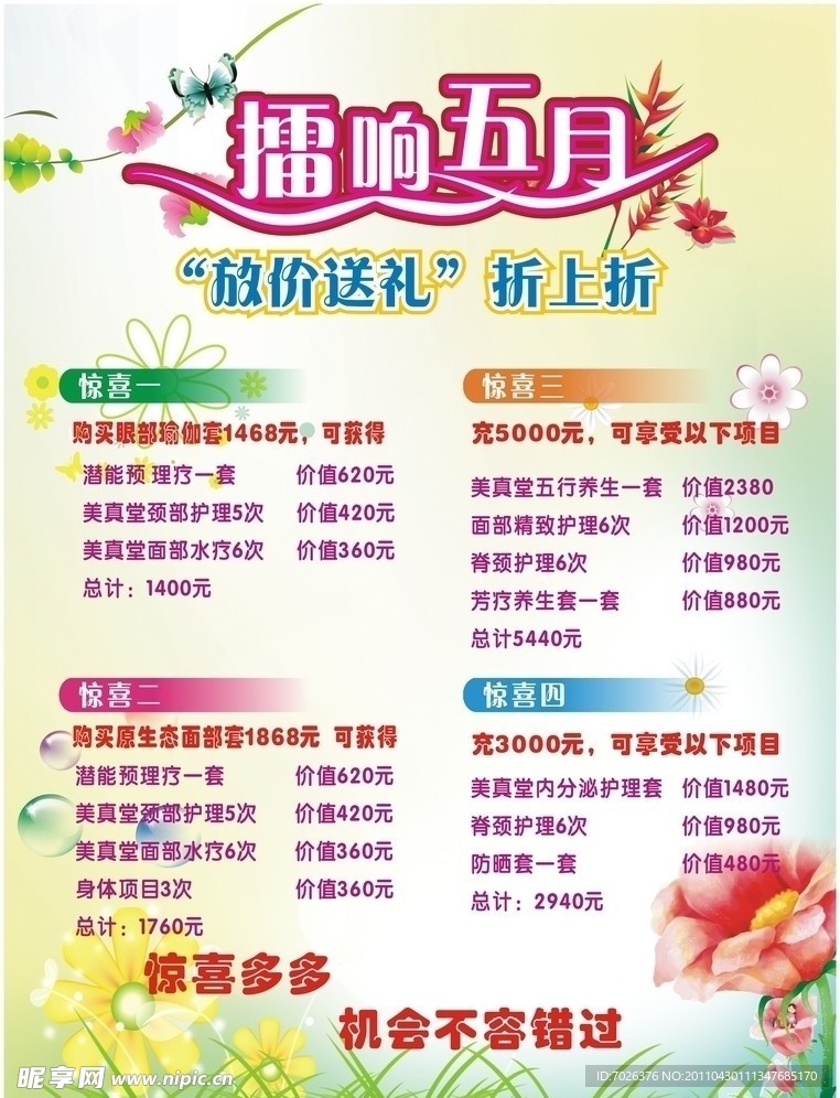 化妆品海报