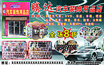 腾达汽车装饰